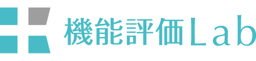 機能評価Lab